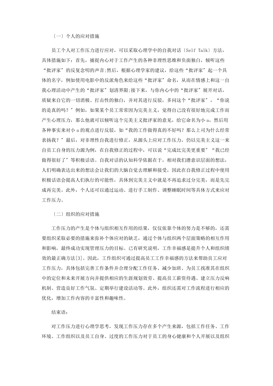 2023年基于工作压力的心理学思考.docx_第3页