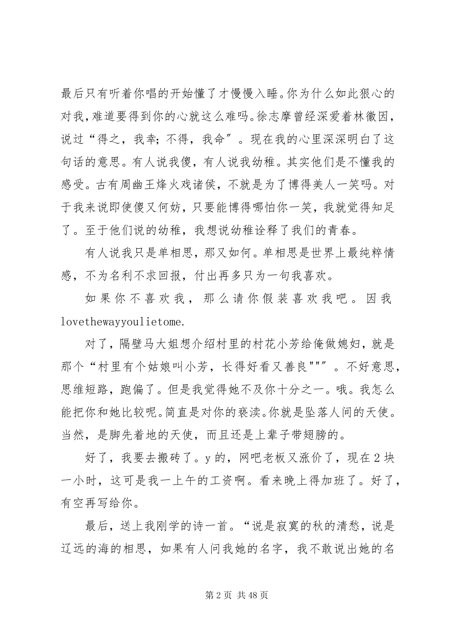 2023年给钱爷的九十九封信.docx_第2页