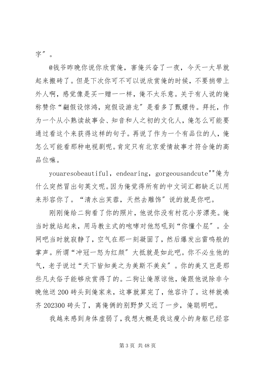 2023年给钱爷的九十九封信.docx_第3页