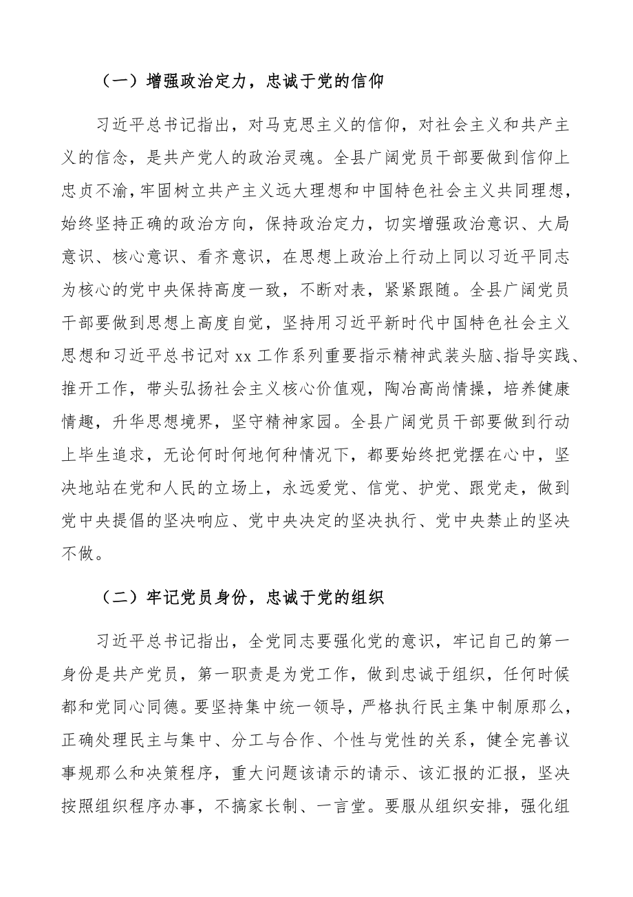 2023年领导干部警示教育大会讲话精编.docx_第2页