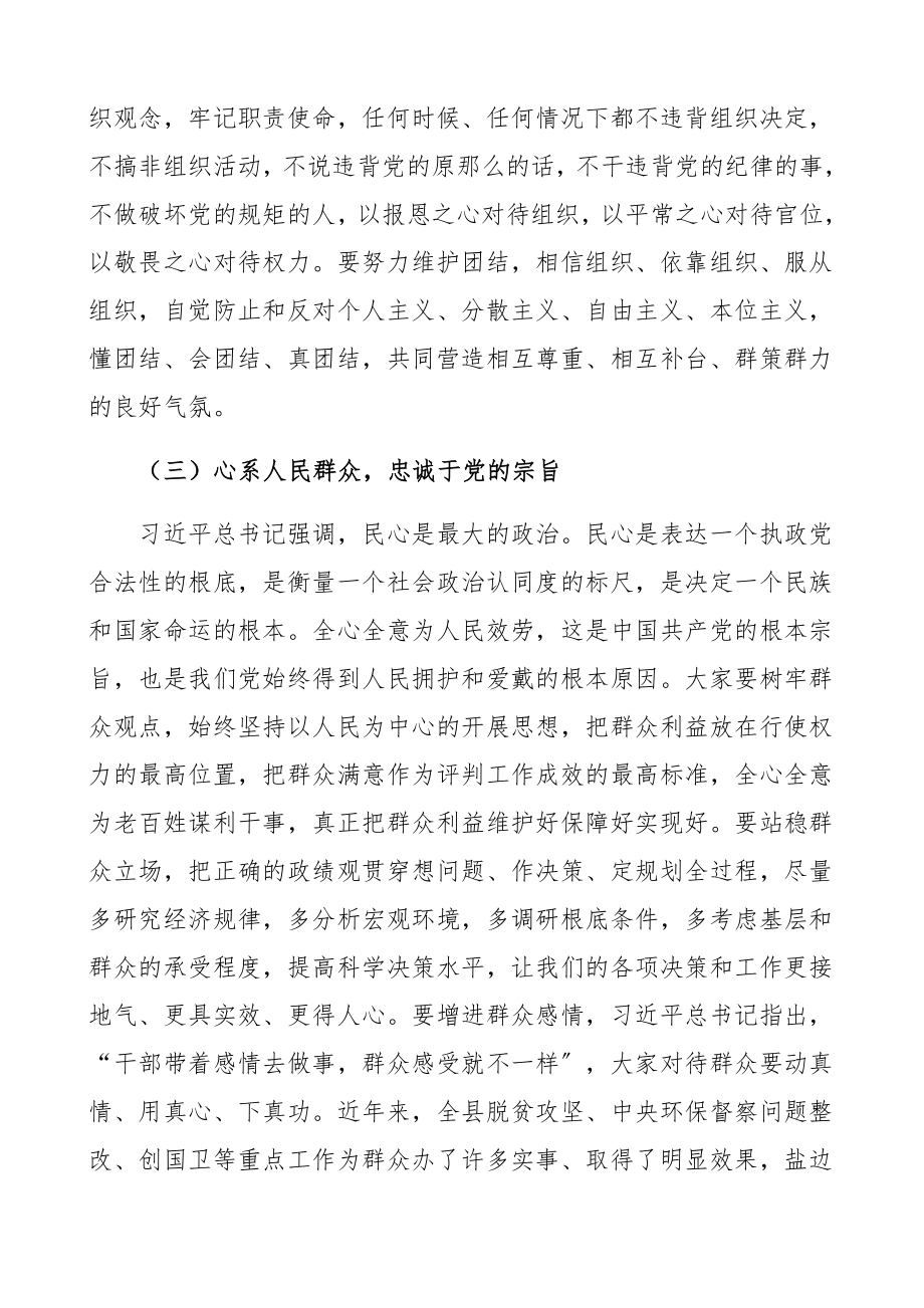 2023年领导干部警示教育大会讲话精编.docx_第3页