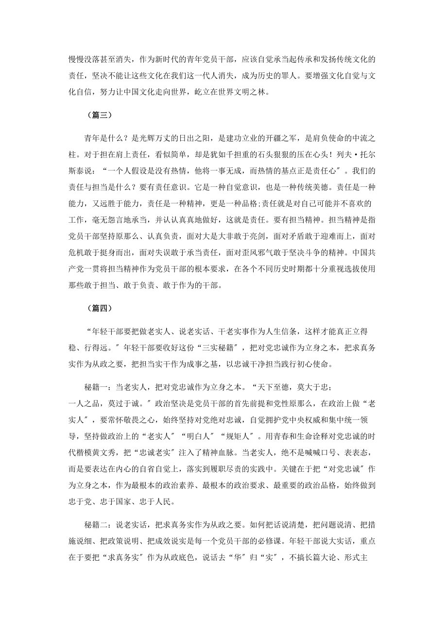 2023年中央党校中青班开班仪式讲话心得七篇.docx_第2页