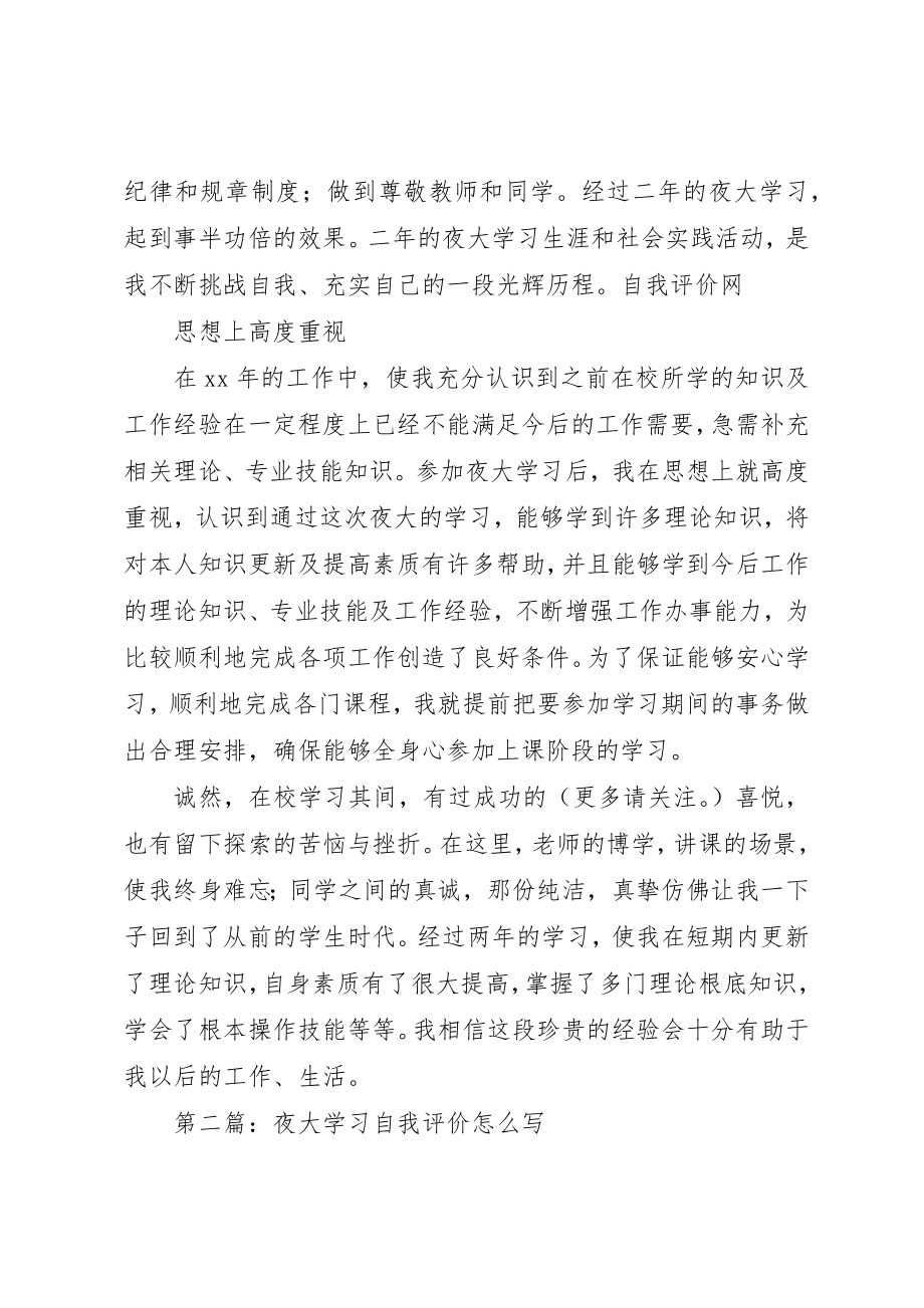 2023年xx职工夜大学习自我评价新编.docx_第2页