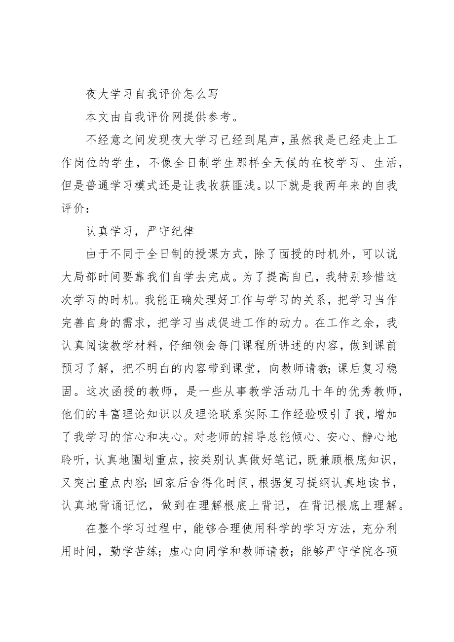 2023年xx职工夜大学习自我评价新编.docx_第3页