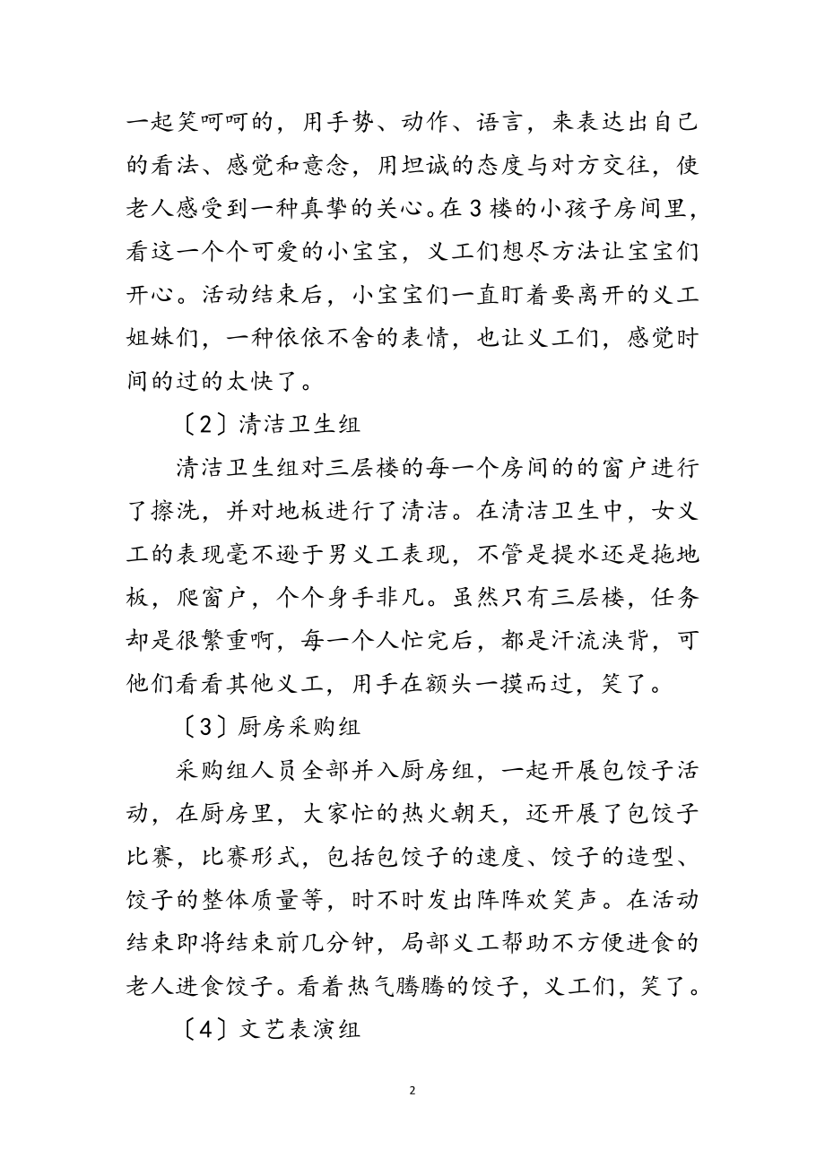 2023年福利院个人述职述廉汇报范文.doc_第2页