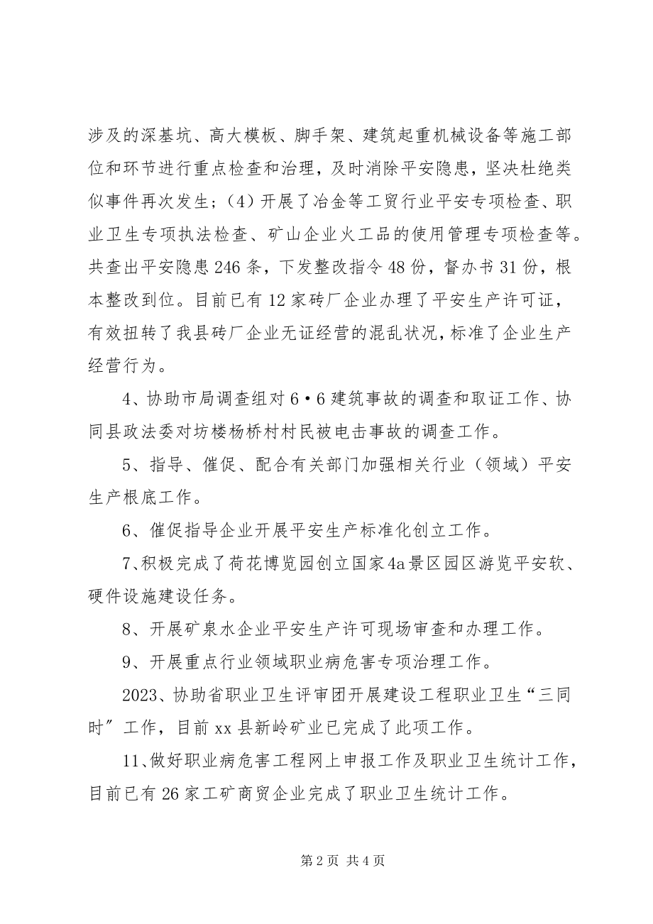 2023年监管科工作总结.docx_第2页