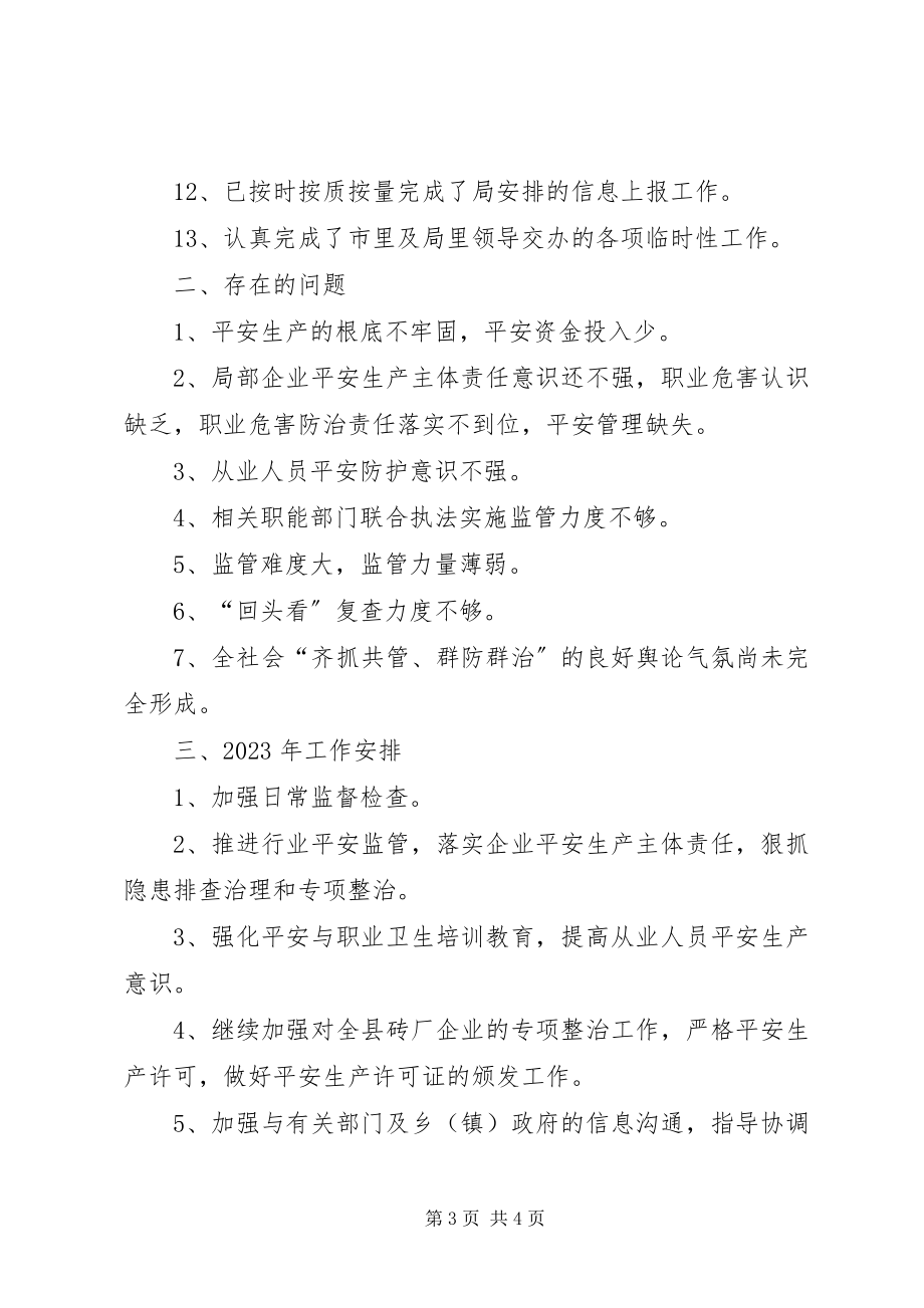 2023年监管科工作总结.docx_第3页