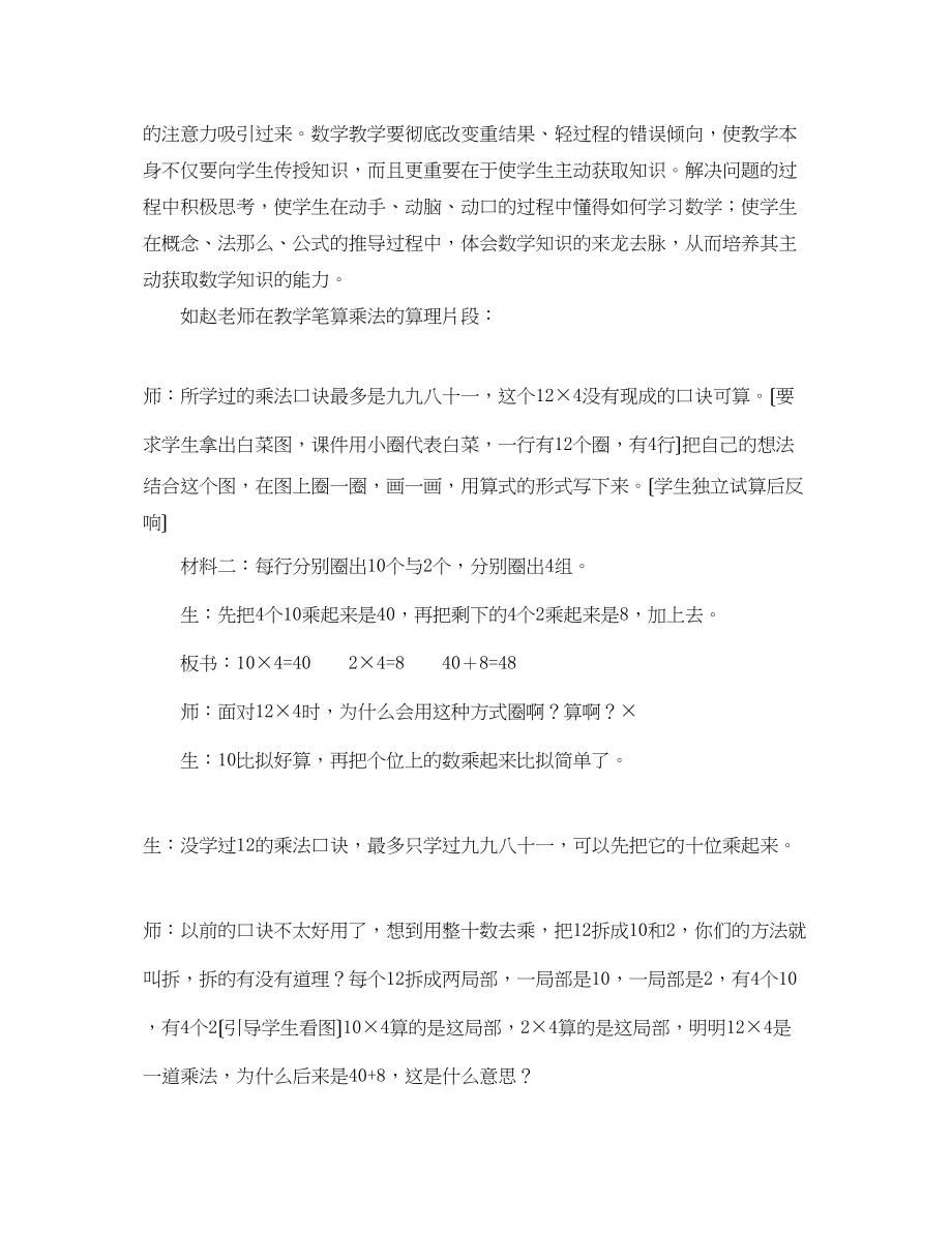 2023年小学数学教师听课心得体会.docx_第2页