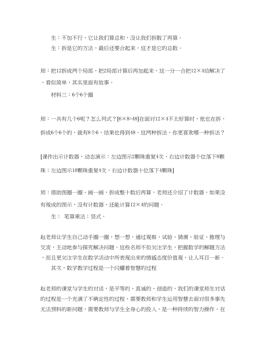 2023年小学数学教师听课心得体会.docx_第3页