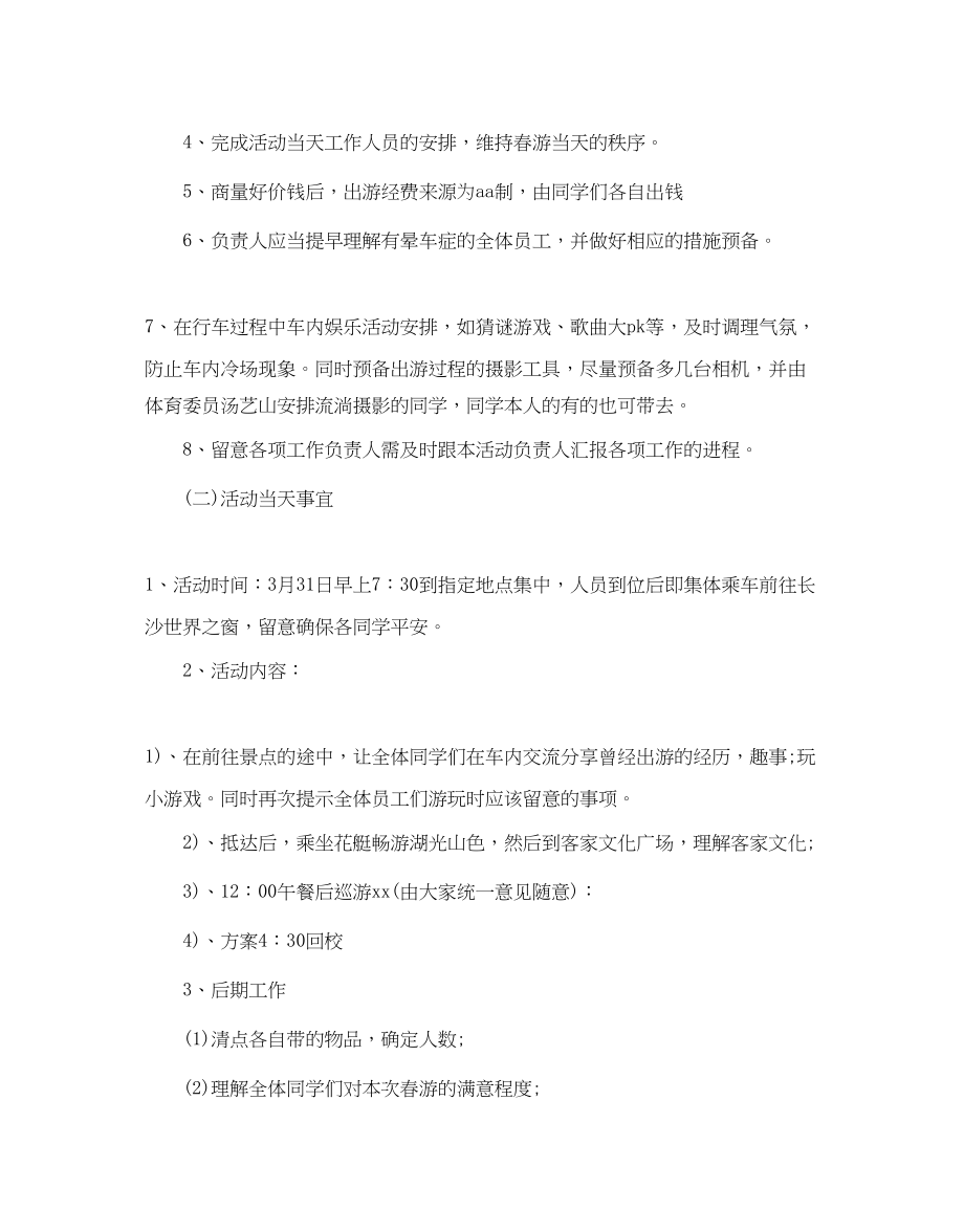 2023年大学生秋游活动策划范文6篇合集.docx_第2页