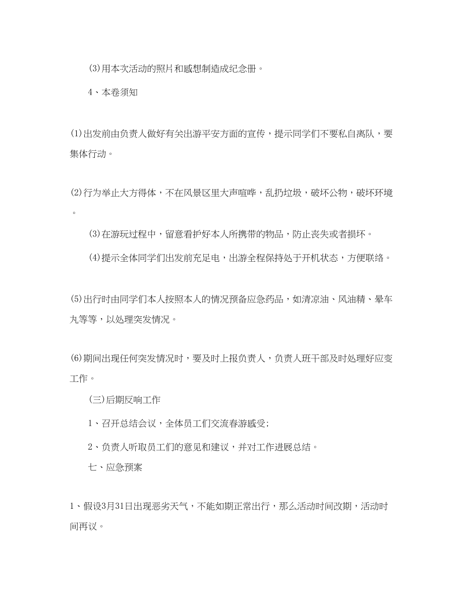 2023年大学生秋游活动策划范文6篇合集.docx_第3页