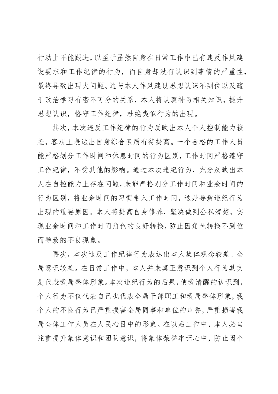 2023年单位违纪的检讨书格式.docx_第2页