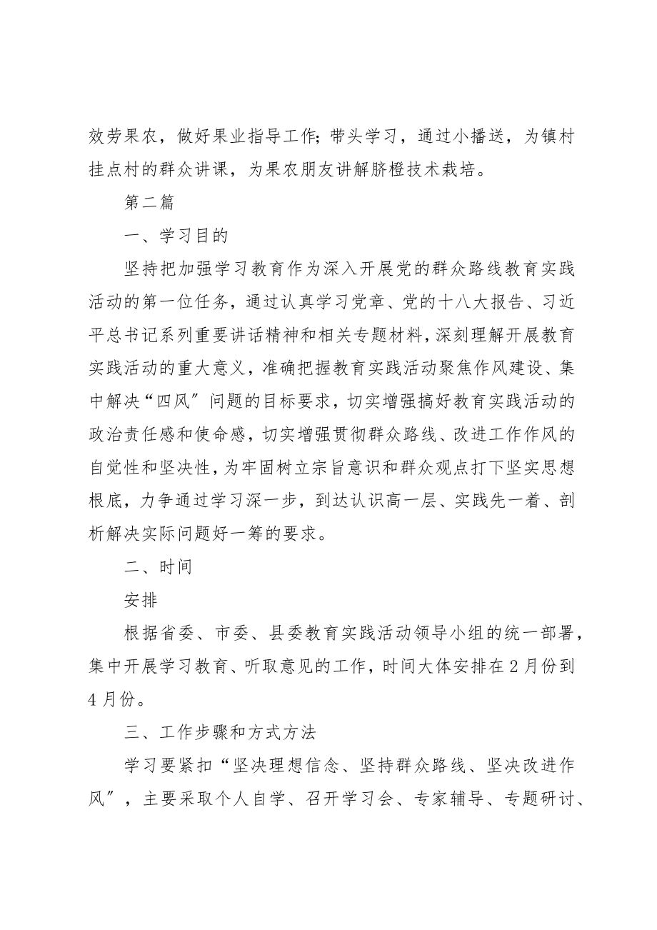 2023年党的群众路线教育实践典型做法2篇新编.docx_第2页