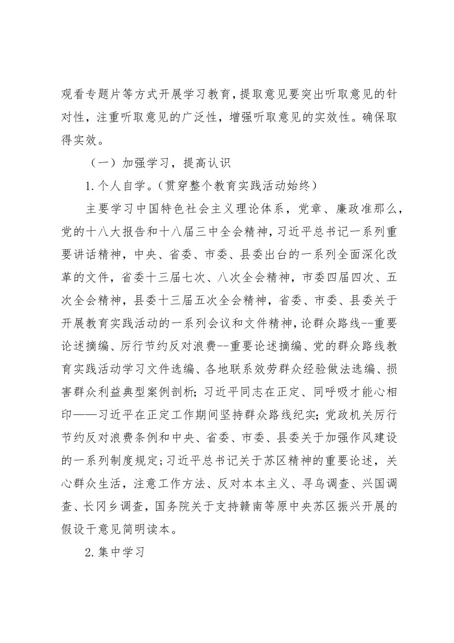 2023年党的群众路线教育实践典型做法2篇新编.docx_第3页