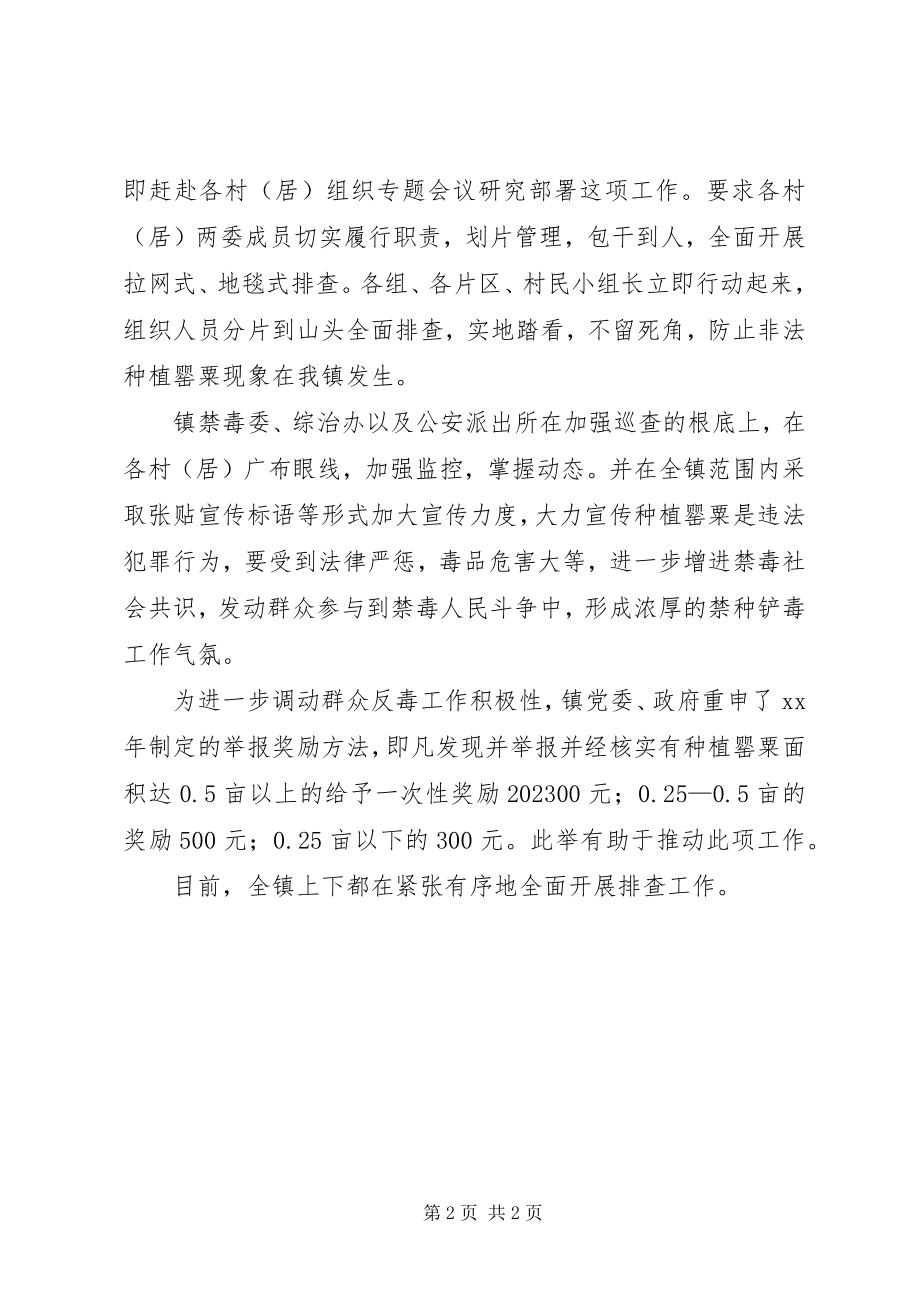 2023年镇禁种铲毒工作情况汇报.docx_第2页