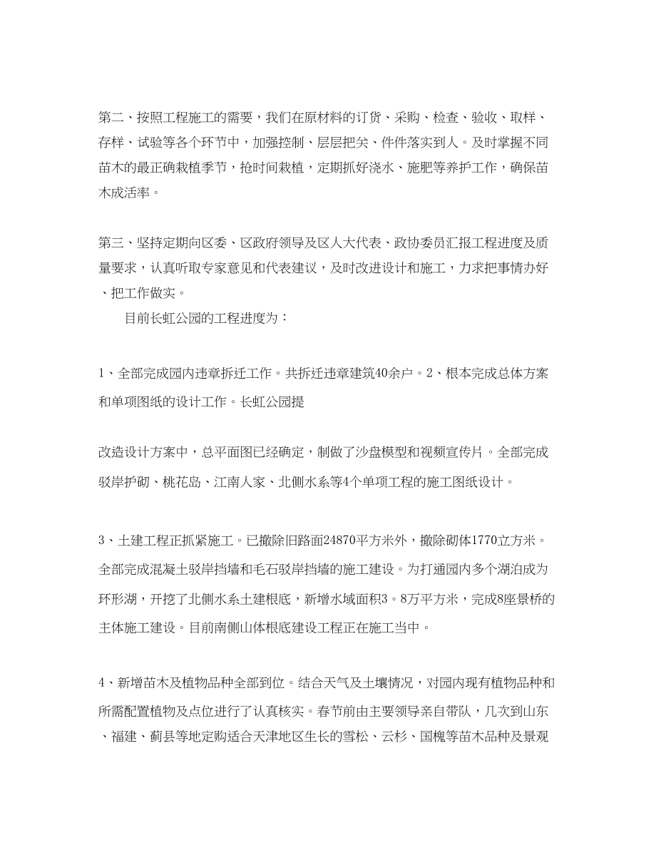 2023年园林局上半工作总结及下半主要工作计划.docx_第3页