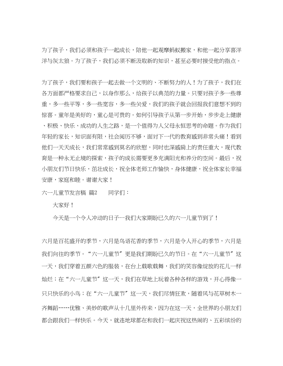 2023年六一儿童节发言稿范文7篇.docx_第2页