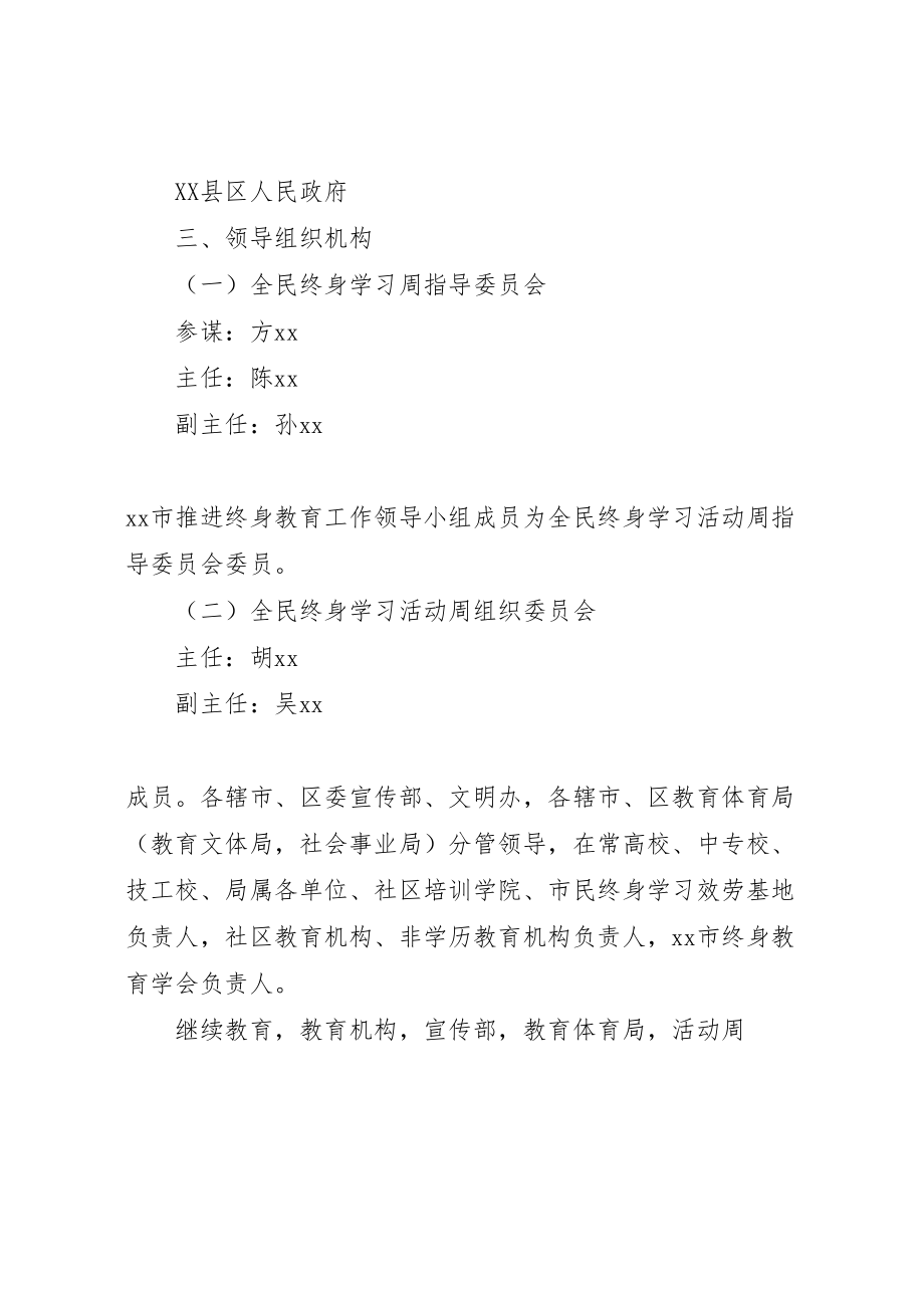 2023年文广新局全民终身学习活动周方案.doc_第2页