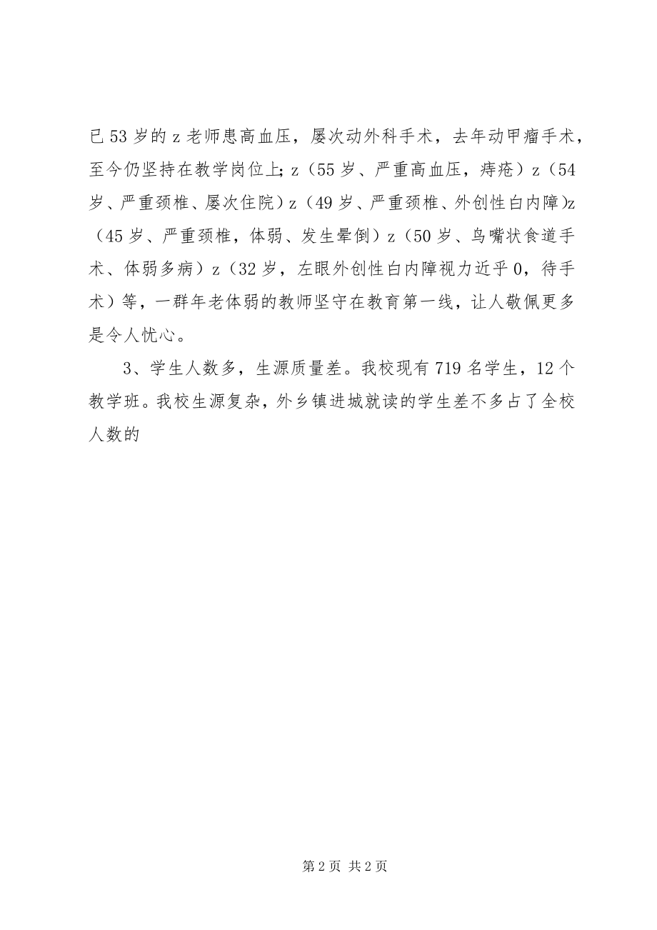 2023年溪酿四小工作计划.docx_第2页