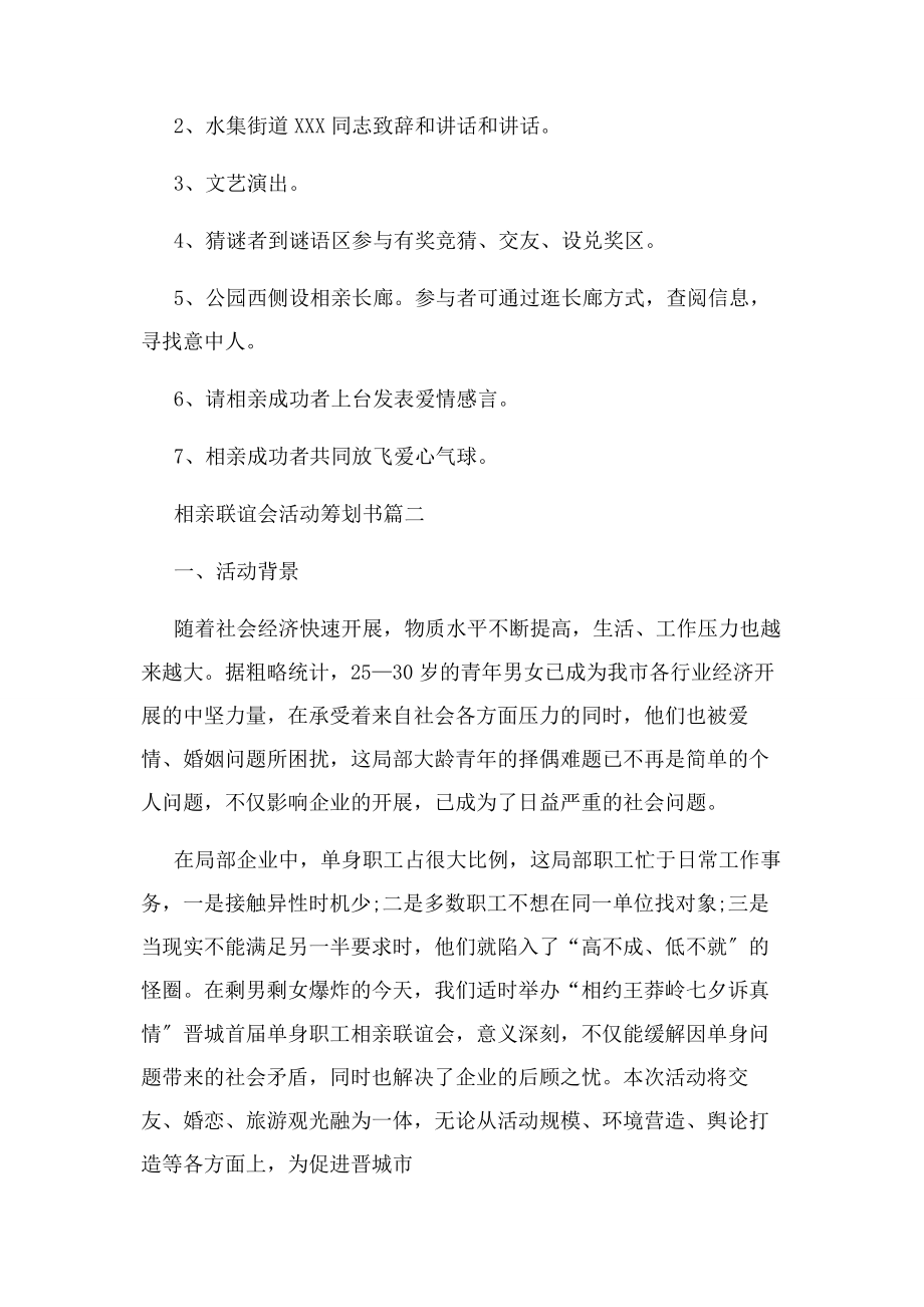 2023年相亲联谊会活动策划书.docx_第2页