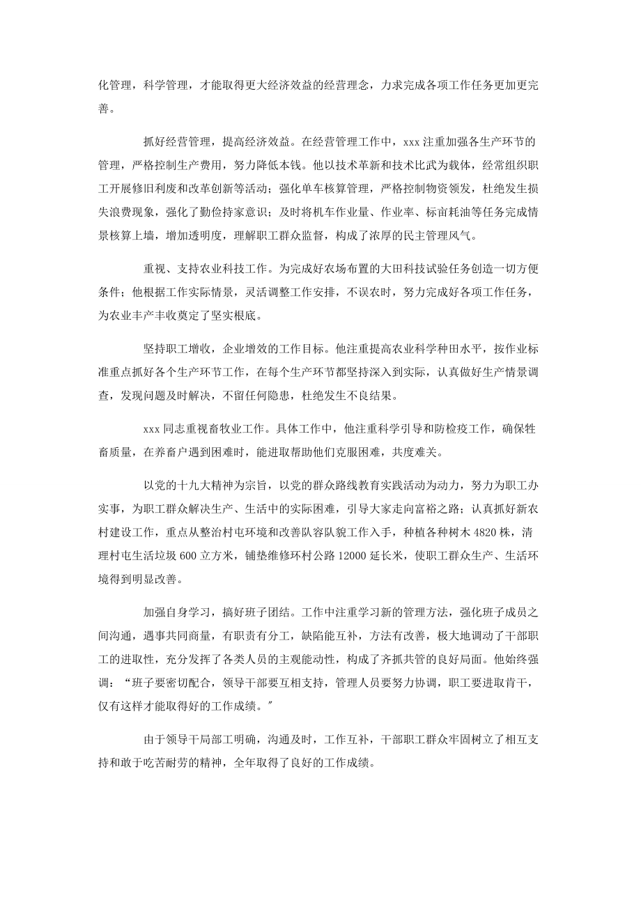 2023年劳模事迹材料大全.docx_第3页