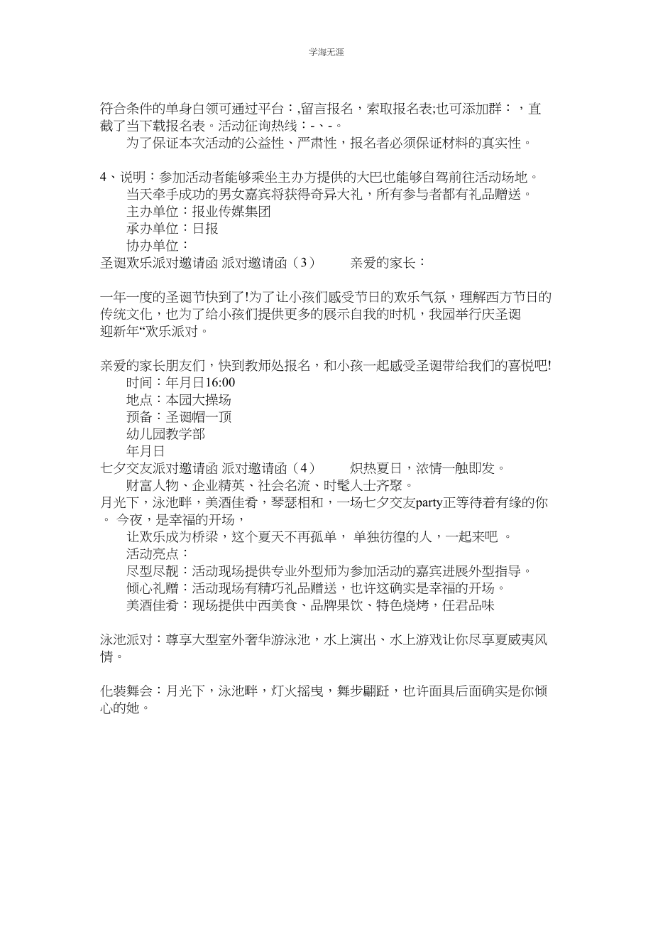 2023年派对邀请函4篇.docx_第2页