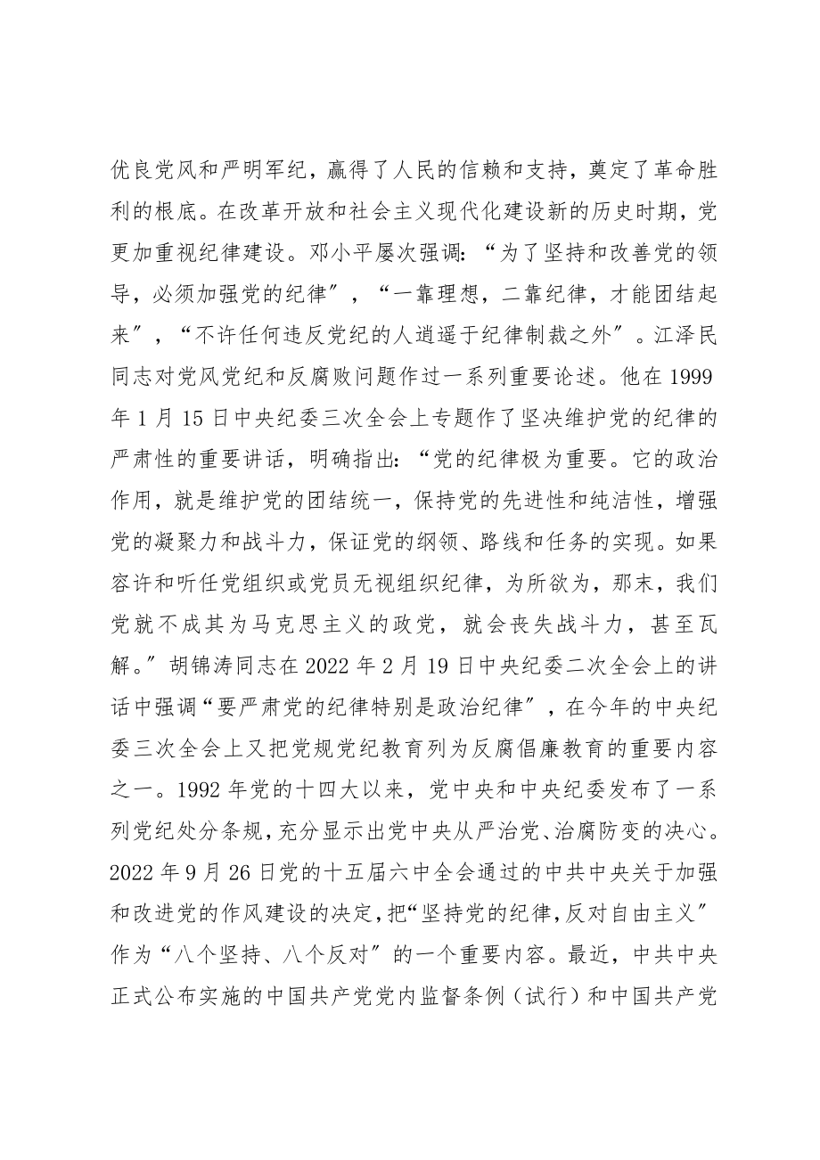 2023年党风廉政主题教育致辞.docx_第2页