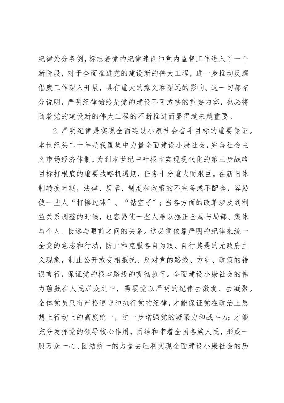 2023年党风廉政主题教育致辞.docx_第3页