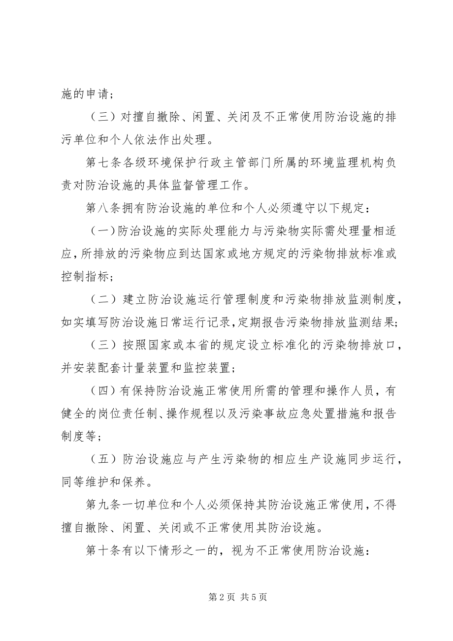 2023年环境污染防治管理制度.docx_第2页