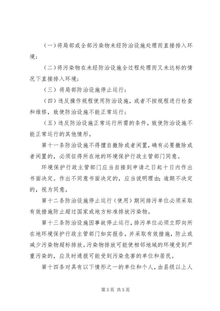 2023年环境污染防治管理制度.docx_第3页