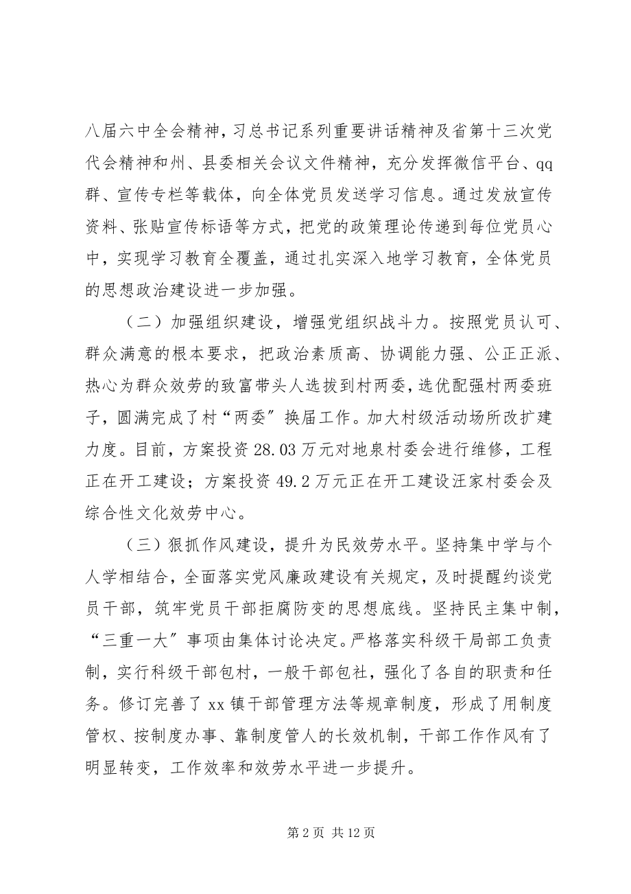 2023年XX镇全面工作总结新编.docx_第2页