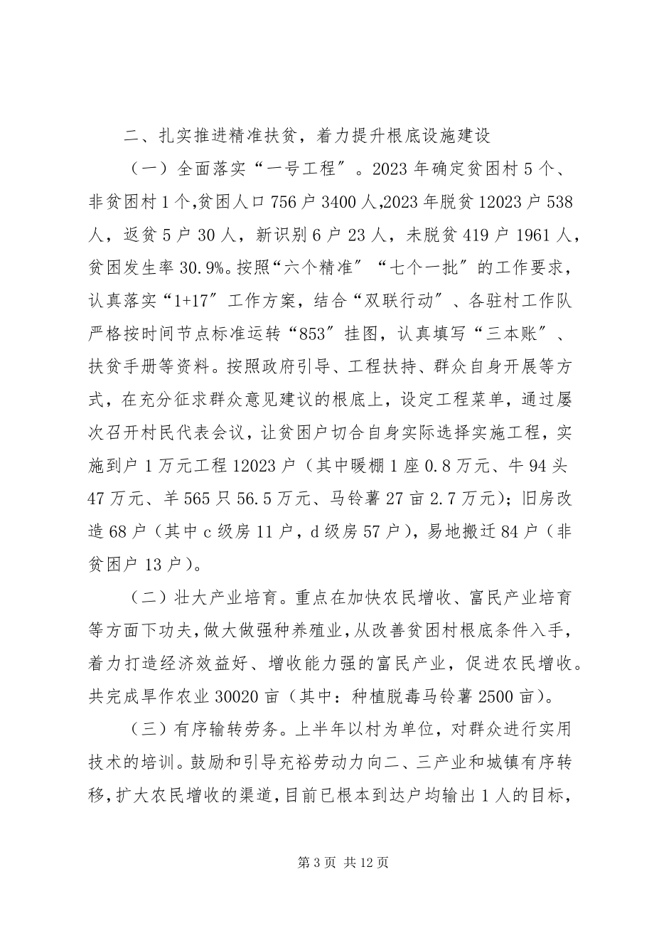 2023年XX镇全面工作总结新编.docx_第3页