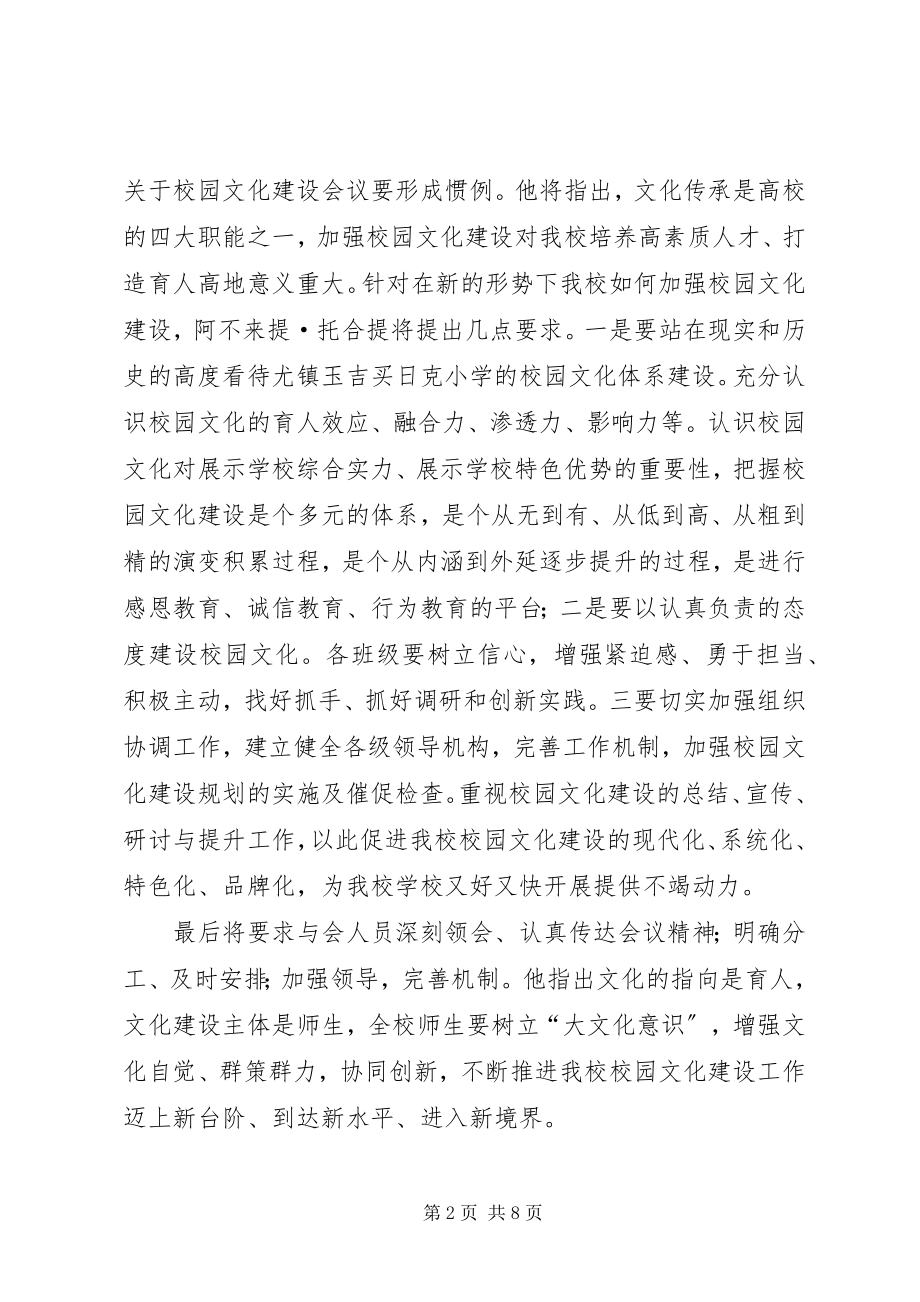 2023年尤镇玉吉买日克小学召开校园文化建设推进会的申请.docx_第2页