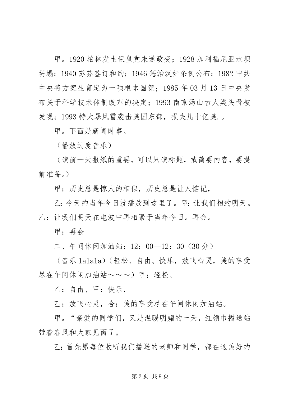 2023年校园广播主持稿.docx_第2页