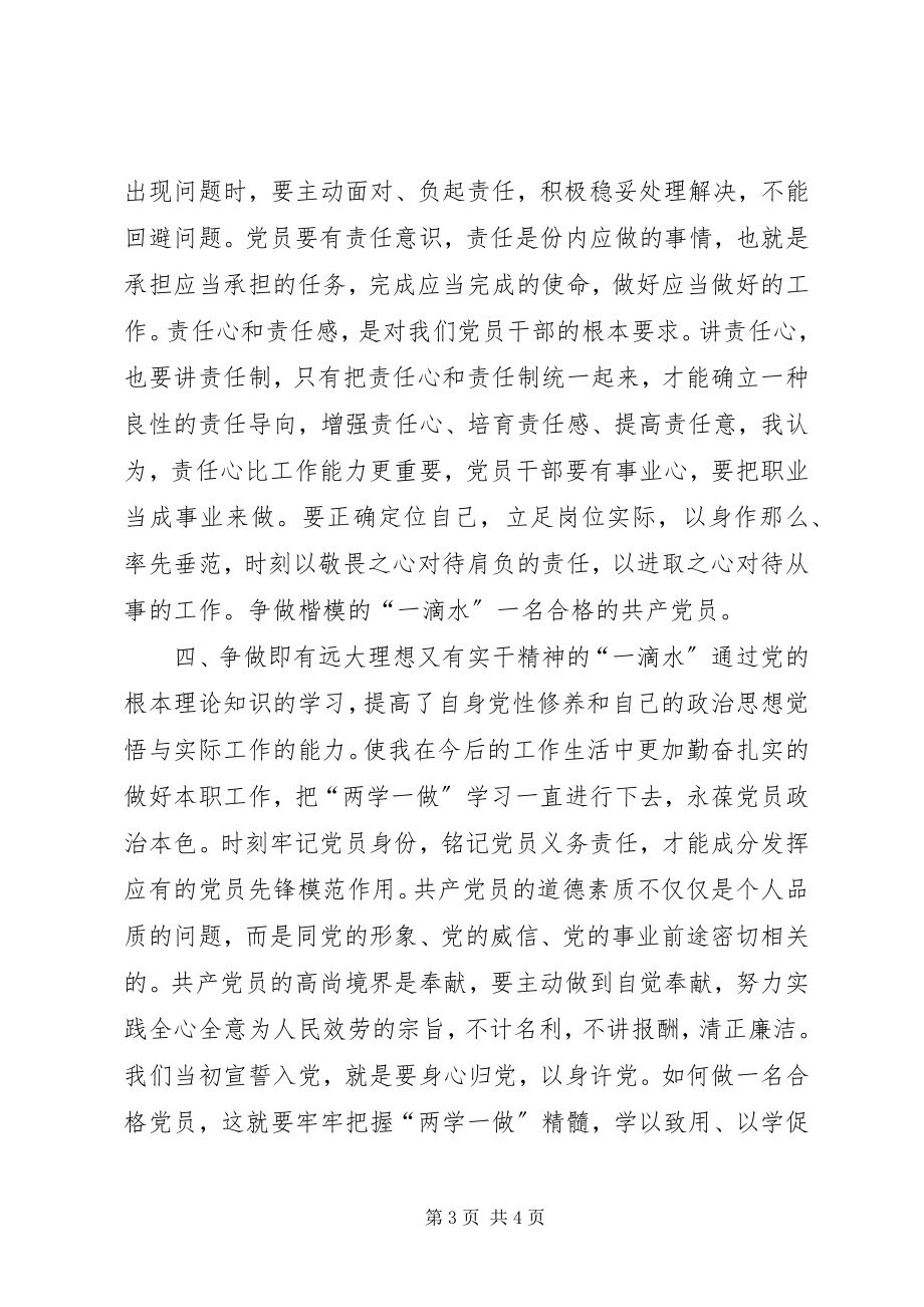 2023年“两学一做”主题征文争做一名合格的共产党员新编.docx_第3页