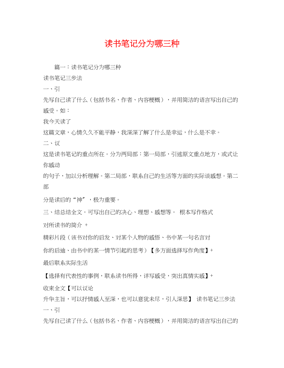 2023年读书笔记分为哪三种.docx_第1页