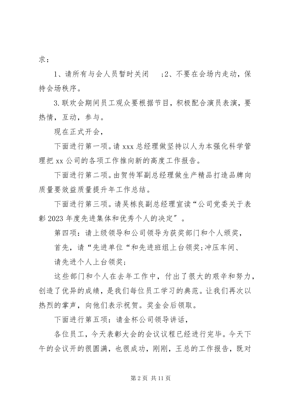 2023年终颁奖大会主持词.docx_第2页