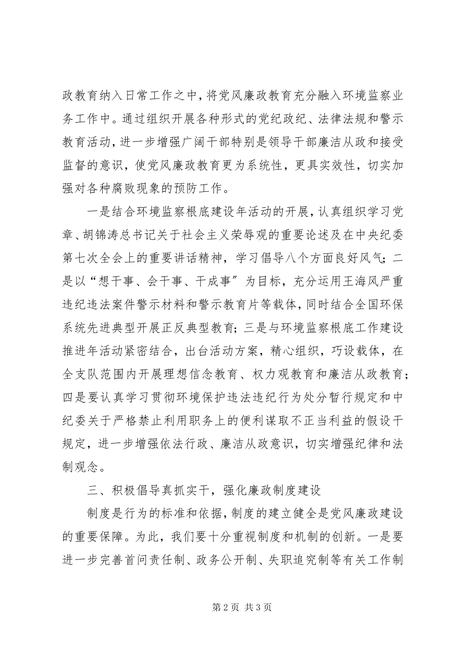 2023年廉洁从政主题教育活动交流材料.docx_第2页