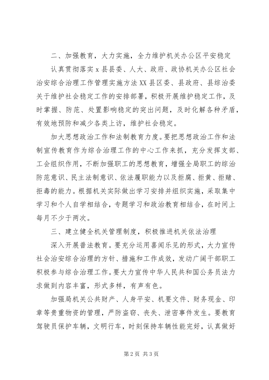 2023年县人事局社会治安综合治理工作要点.docx_第2页