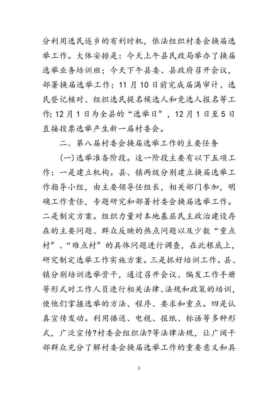 2023年领导在农村两委推进会讲话范文.doc_第2页