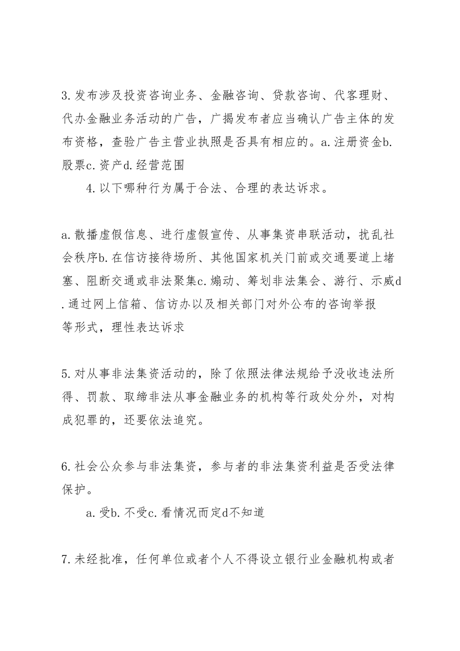 2023年非法集资防范处置方案 .doc_第2页