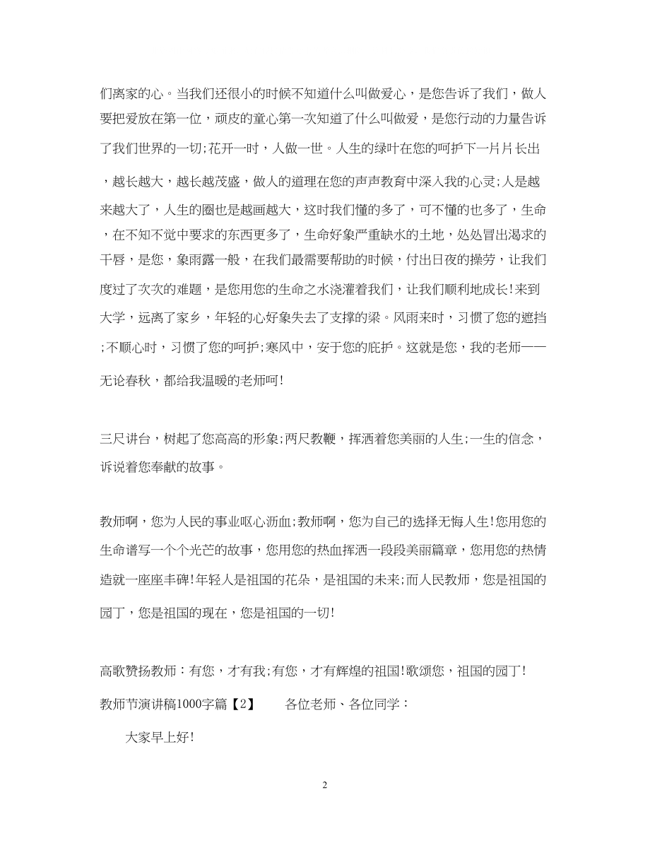 2023年教师节演讲稿1000字.docx_第2页