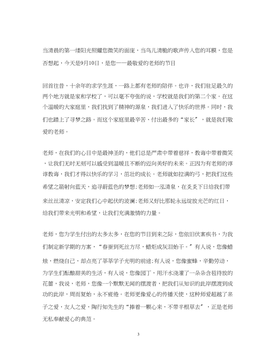 2023年教师节演讲稿1000字.docx_第3页