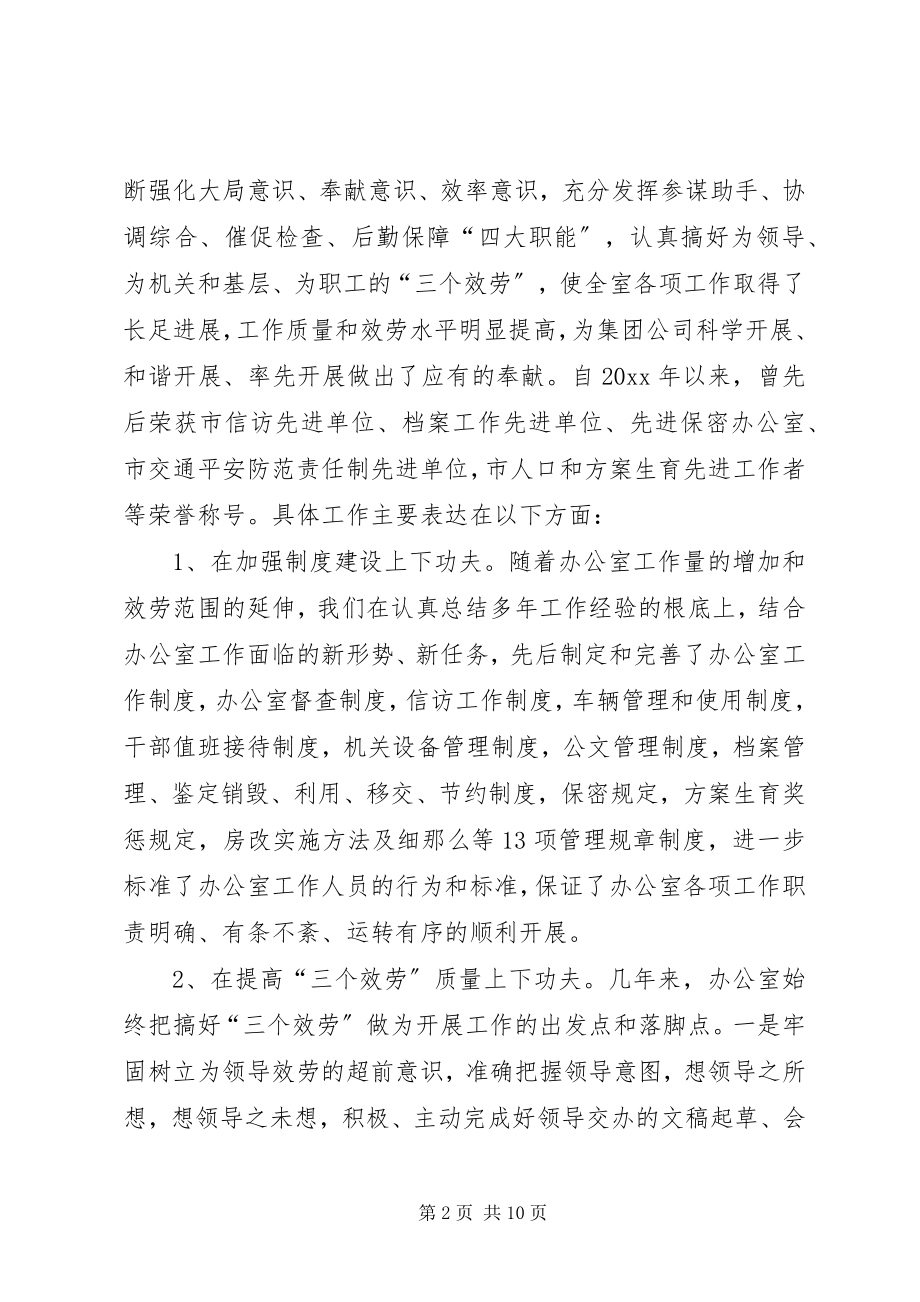 2023年公司办公室服务大局汇报材料.docx_第2页