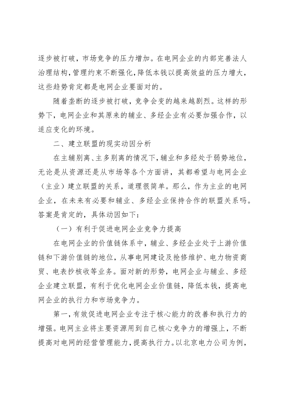 2023年电网多经新型思考新编.docx_第2页