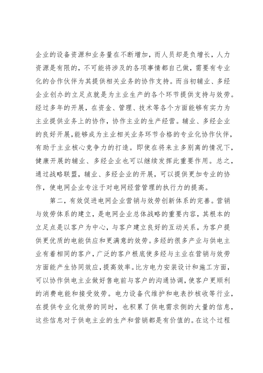 2023年电网多经新型思考新编.docx_第3页