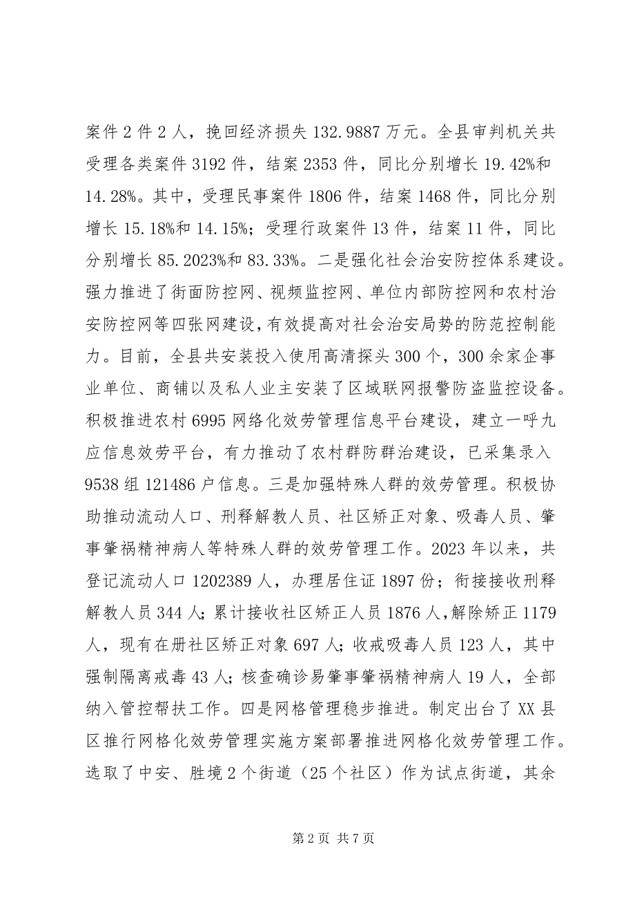 2023年县委政法委度工作情况汇报.docx_第2页