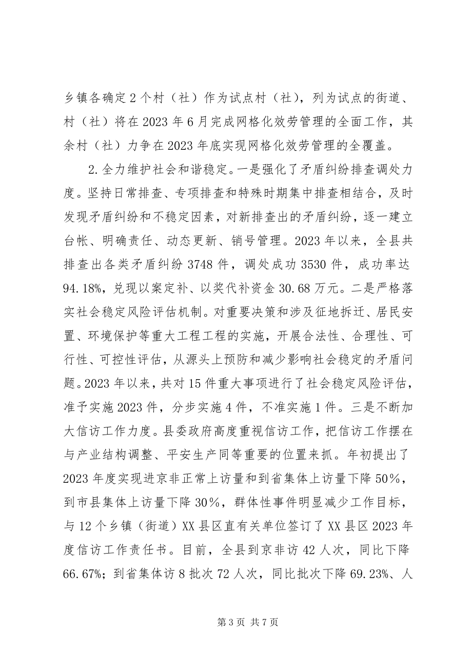 2023年县委政法委度工作情况汇报.docx_第3页