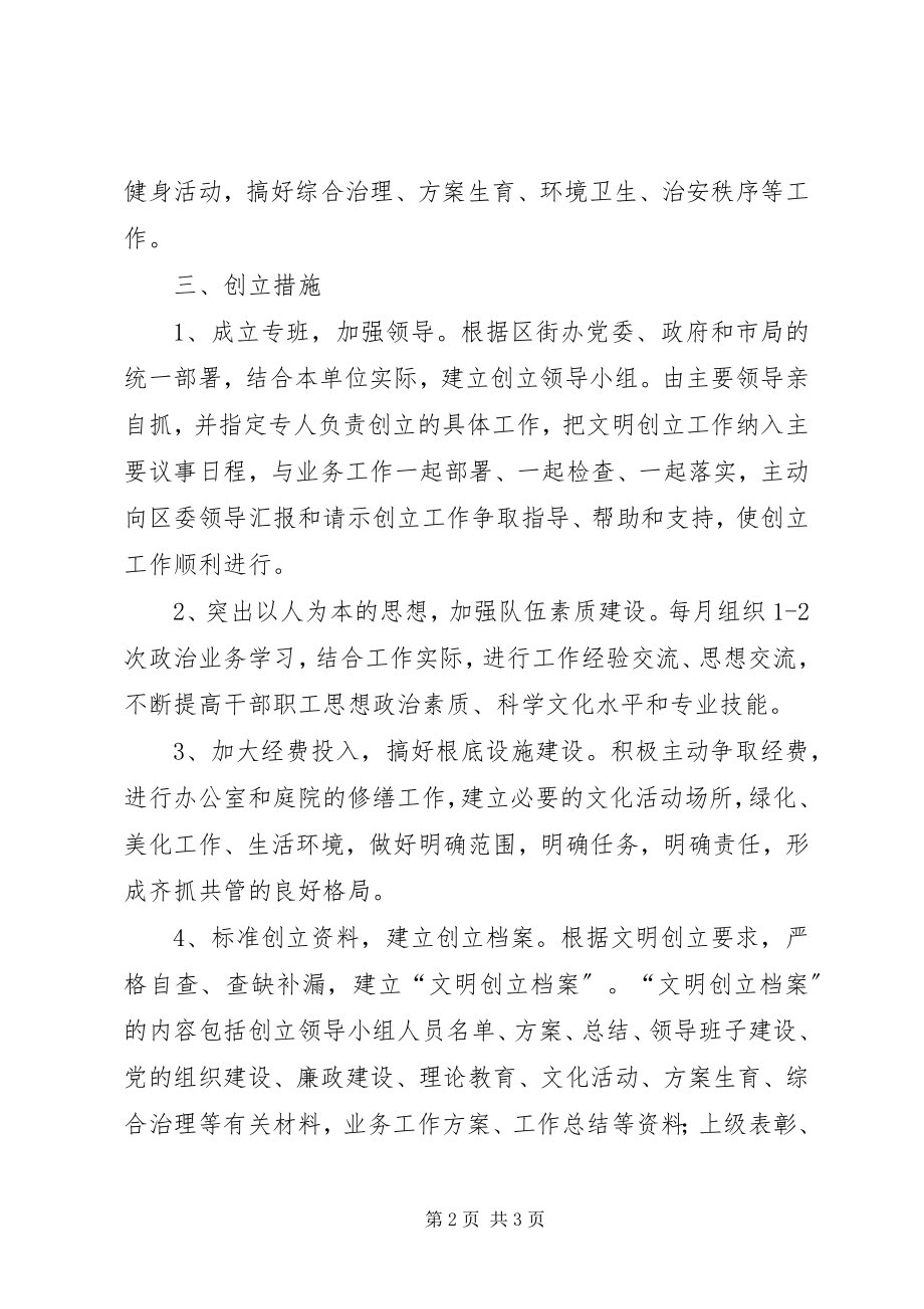 2023年文明单位活动计划.docx_第2页