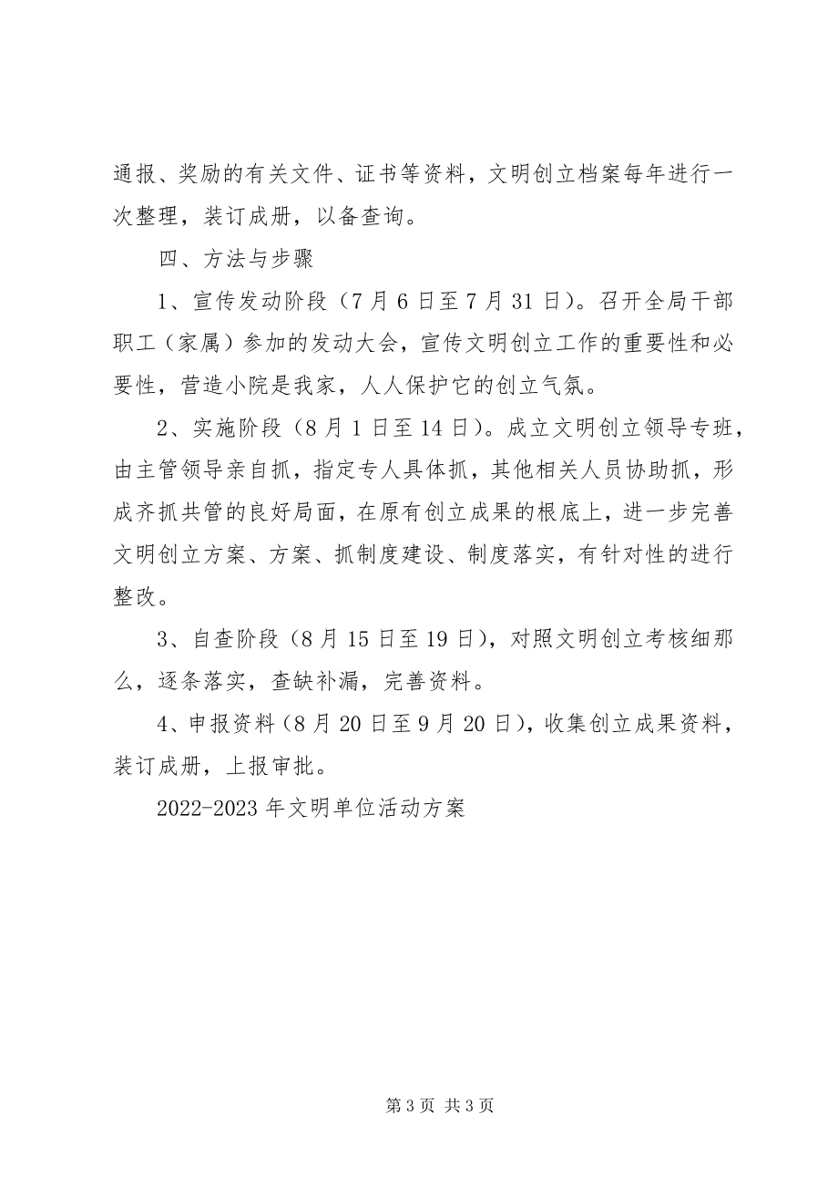 2023年文明单位活动计划.docx_第3页